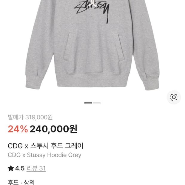 스투시 꼼데가르송 콜라보 후드티