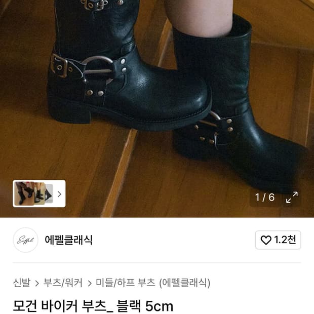 에펠클래식 바이커부츠 250