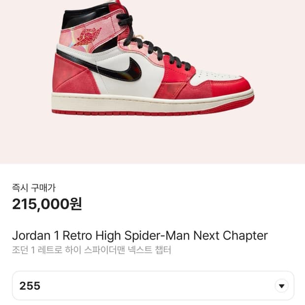 조던 1 레트로 하이 스파이더맨 넥스트 챕터