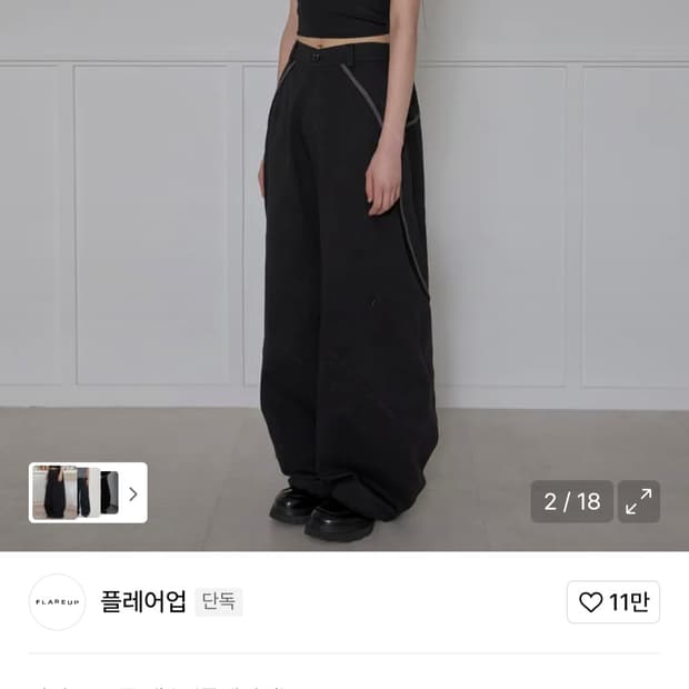 (제니 착용) Flareup Asymmetrical Wide Pants