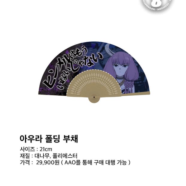 장송의 프리렌 아우라 폴딩 부채