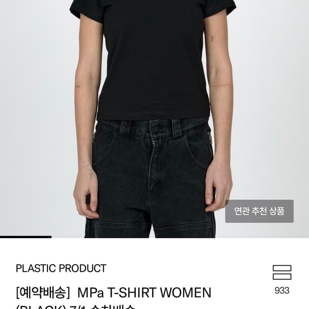 플라스틱프로덕트 반팔