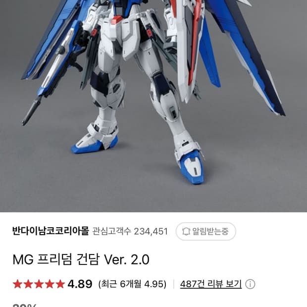 MG 프리덤건담 2.0
