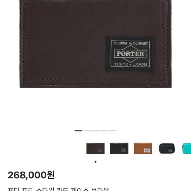 포터 프리스타일 카드케이스 브라운
