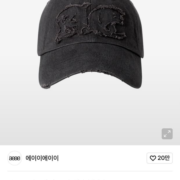 에이이에이이 모자