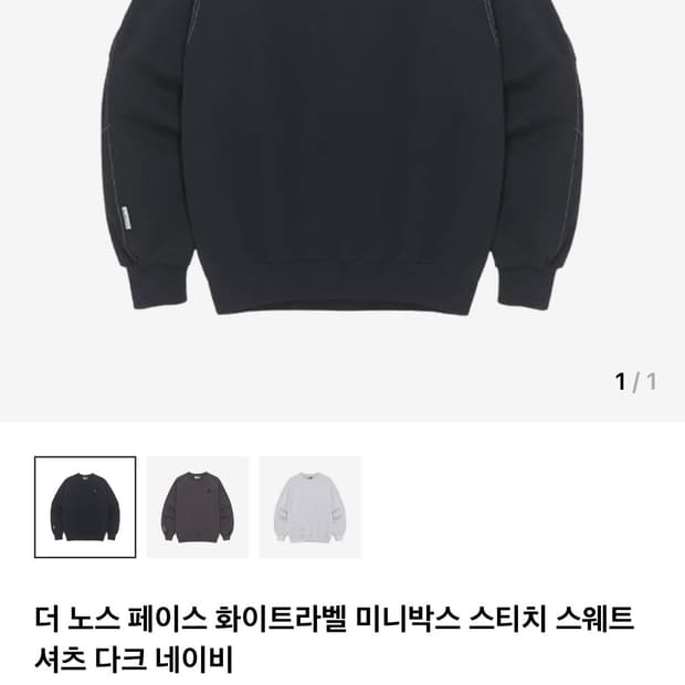 노스페이스 화이트라벨 미니박스 스티치 스웨트셔츠 105