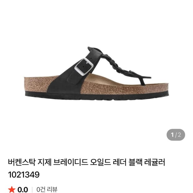 버켄스탁 지제브레이디드 샌들 39 (새상품) 
