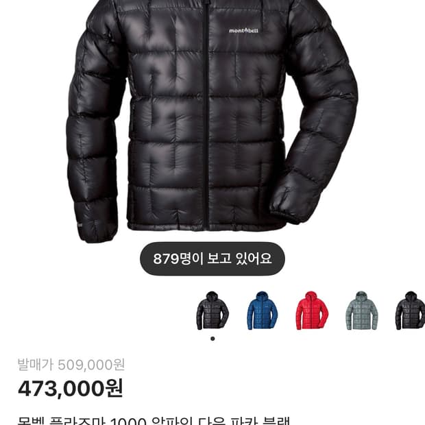 몽벨 수페리어 알파인 1000