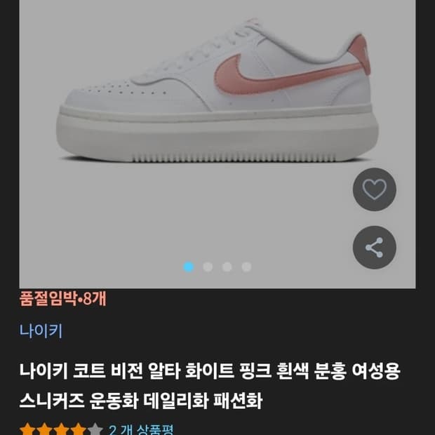240 나이키 코트비전 알타 화이트 핑크 스니커즈 운동화