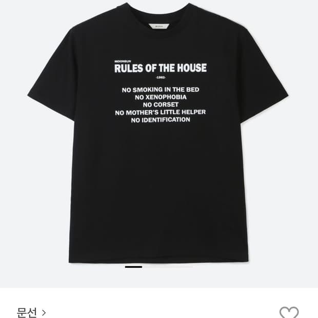 문선 UNISEX, House Rules T-Shirt / Black