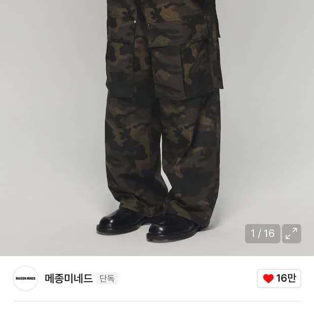 메종미네드 카펜더 카고 팬츠 카모 46