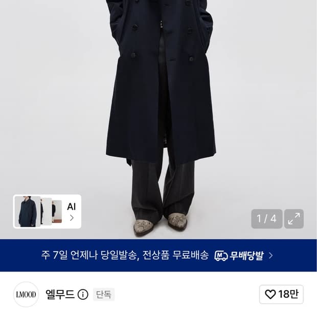 엘무드 레이븐 오버사이즈 트렌치 코트 다크 네이비 46사이즈