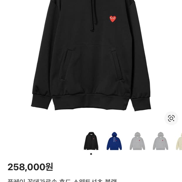 꼼데 후드티