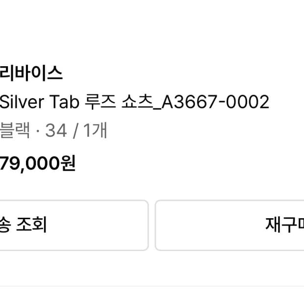 리바이스 sliver tab 반바지 a3667-0002