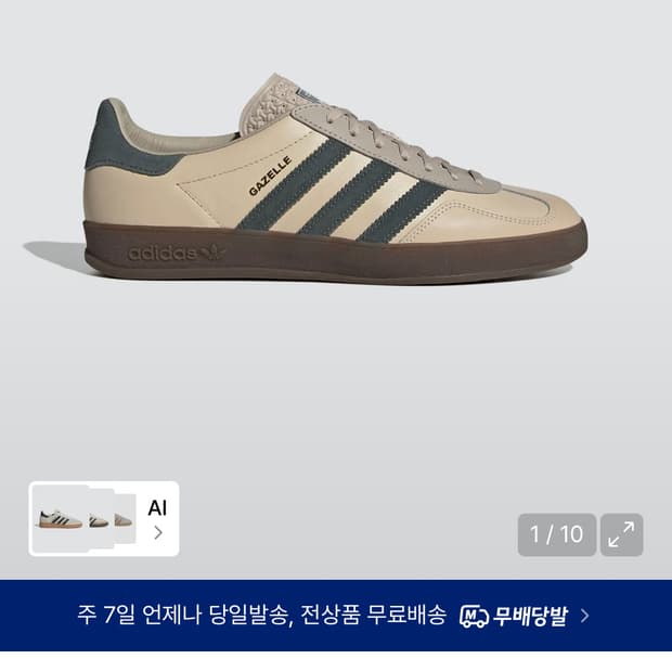 아디다스 가젤 인도어 - 베이지 / JI2584 / 245