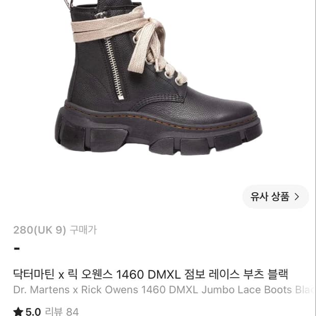 닥터마틴 릭오웬스 콜라보 280 