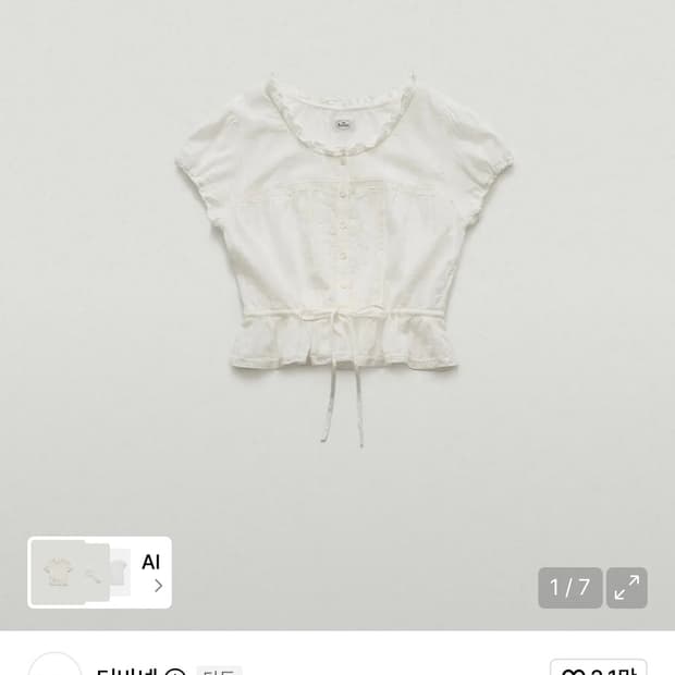 더바넷 블라우스 (Fiona Lace Trim Blouse_Ivory)