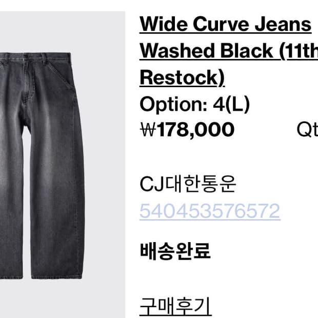 해칭룸 와이드 커브진 블랙