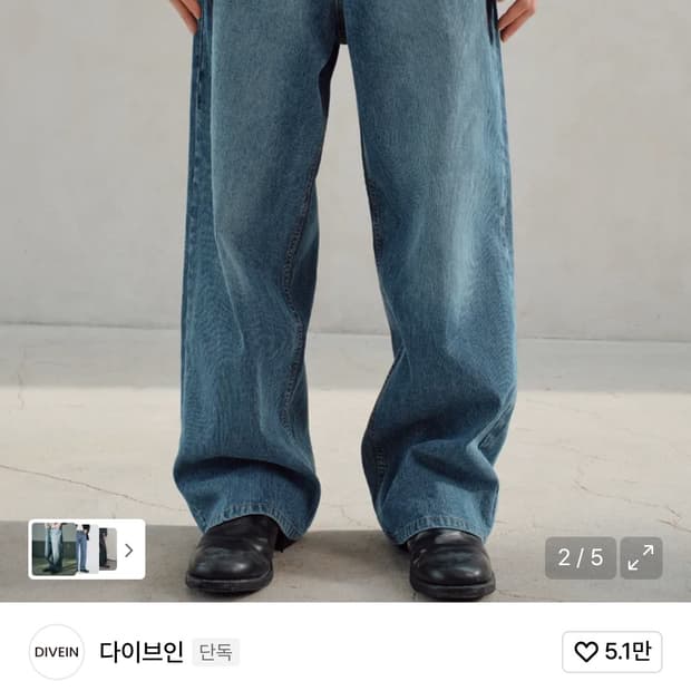 다이브인 루즈 와이드 데님 2사이즈