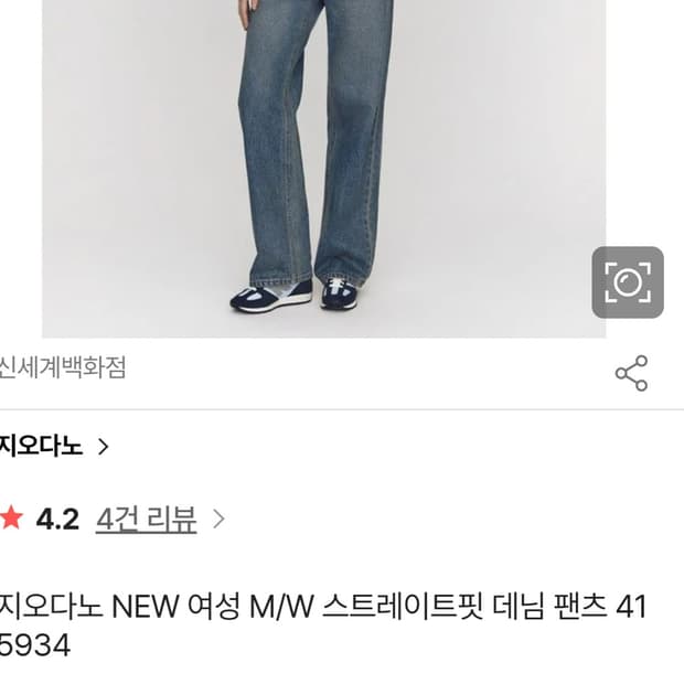 지오다노 스트레이트핏 데님 팬츠