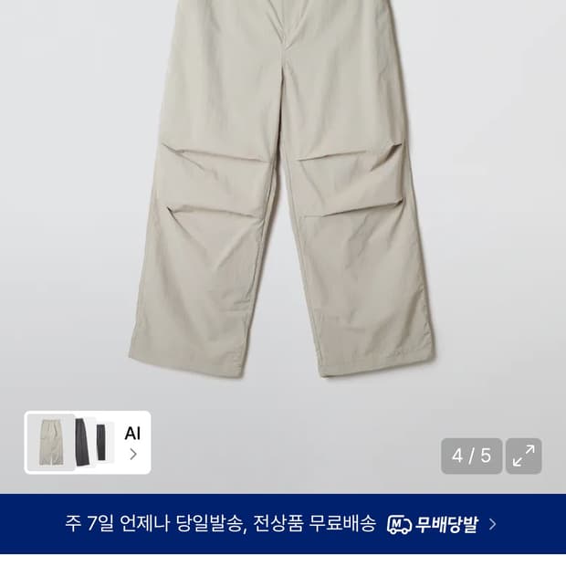 스파오 와이드 파라슈트팬츠