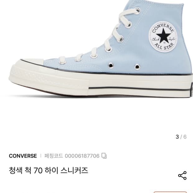 컨버스 척 70 하이 빈티지 캔버스 아머리 블루 250