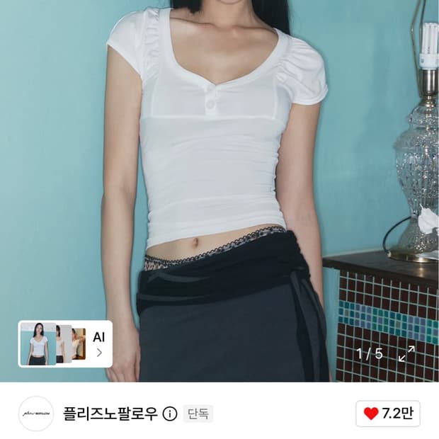 플리즈노팔로우 시아 버튼 슬리브 탑 화이트 sia