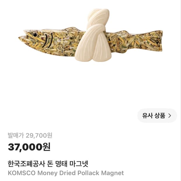 돈명태