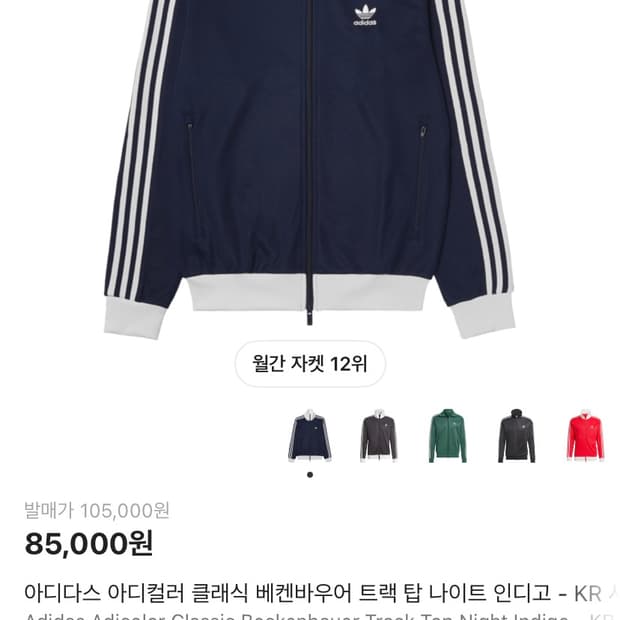 아디다스 베켄바우어 져지 XXL