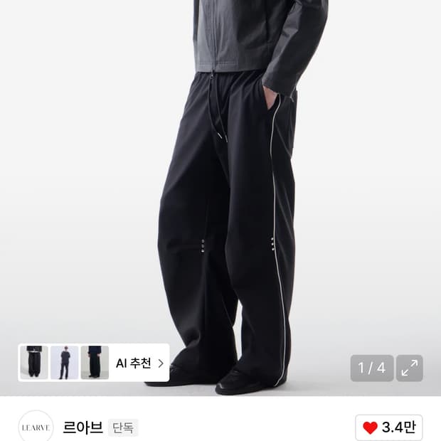 르아브 트랙팬츠