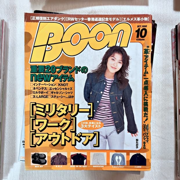 분 매거진 1998년 10월 (패션잡지 일본잡지 옛날잡지)