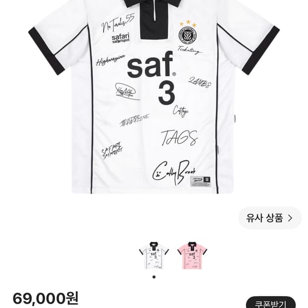 사파리스팟 루 베이스 유니폼 에프씨 저지 화이트