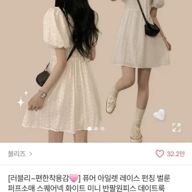 에이블리 벌룬 퍼프소매 스퀘어넥 화이트 미니 반팔 원피스