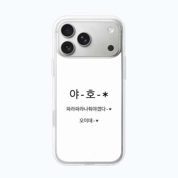 야호 파라파라 오이데 맥세이프 내장 아이폰/갤럭시 케이스