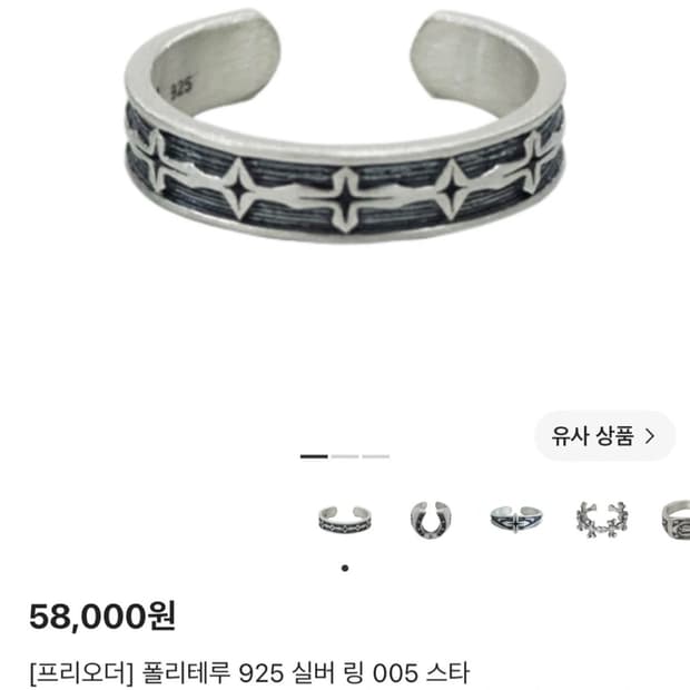 폴리테루 925 실버 링 005 스타, 15호