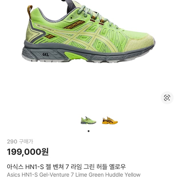 290 아식스 HN1-S 젤 벤쳐 7 라임 그린 허들 옐로우