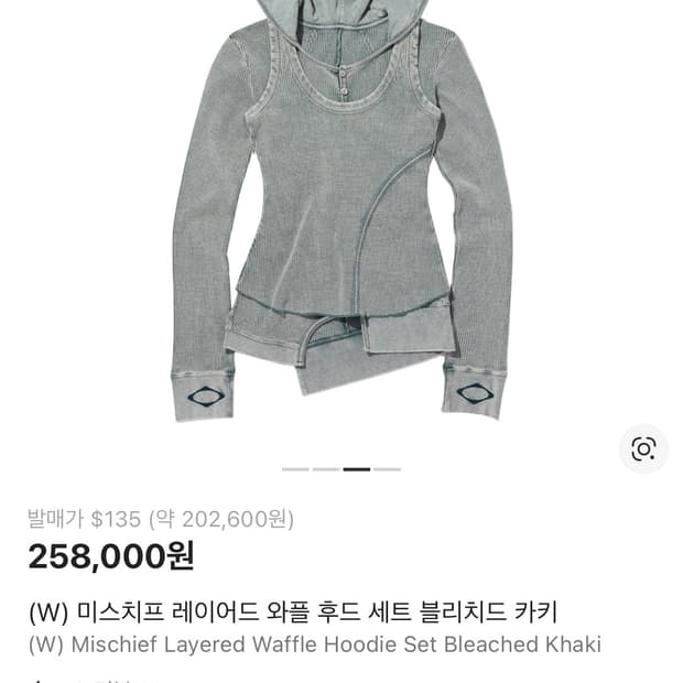 미스치프 레이어드 와플 후드 세트 블리치드 카키