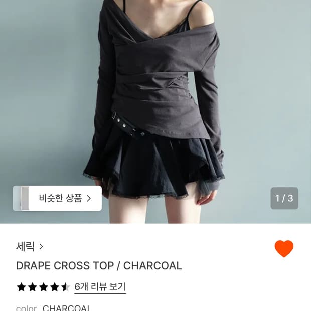 [세릭] DRAPE CROSS TOP / CHARCOAL