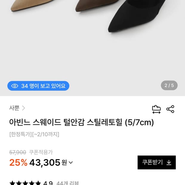 사뿐 아빈느 스웨이드 털안감 스틸레토힐 (5cm)