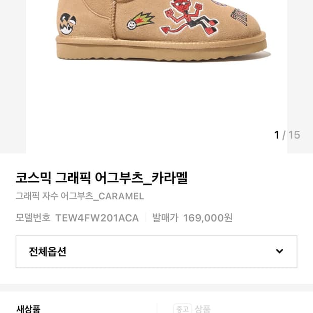 팀코믹스 어그부츠 240 