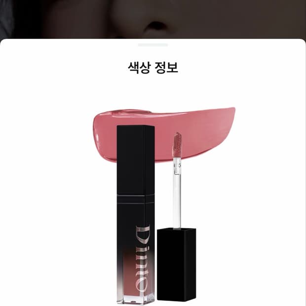 딘토 립 애나벨 151 로스트보이즈