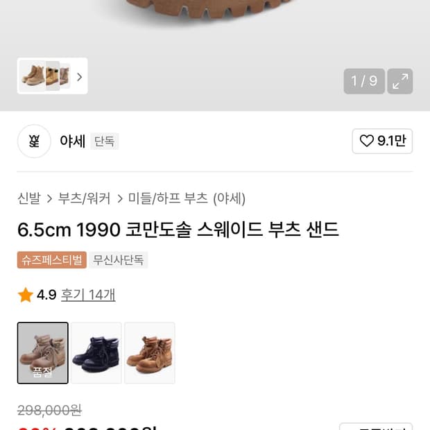 (야세) 코만도솔 스웨이드 부츠 샌드
