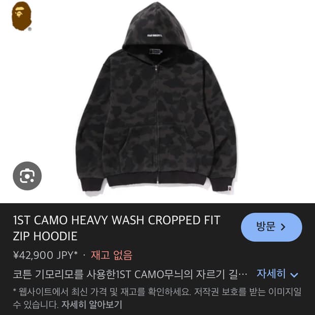 베이프 1st 카모 크롭 후드집업