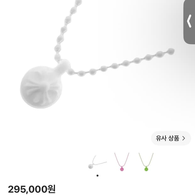 크롬하츠 팬던트 볼 화이트