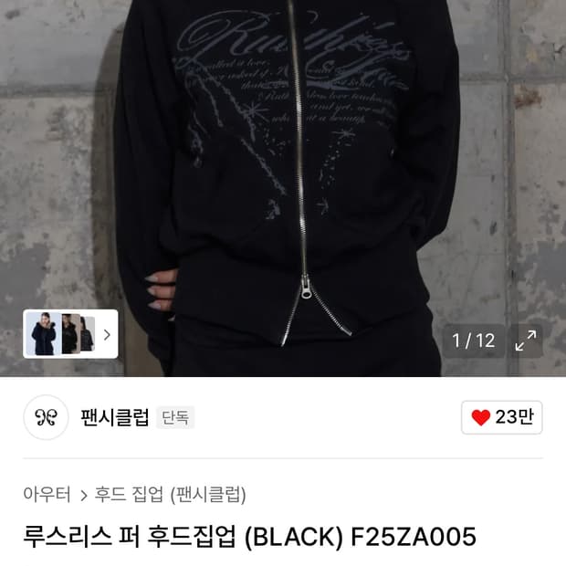 팬시클럽 루스리스 퍼 후드집업 (BLACK) F25ZA005