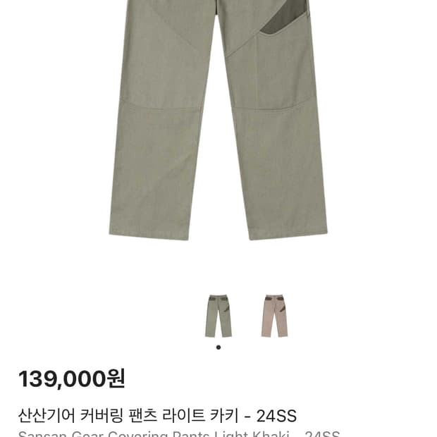 산산기어 커버링 팬츠 라이트 카키