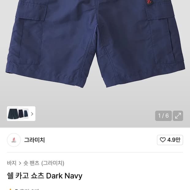 [xl]그라미치 쉘카고쇼츠 다크네이비 새상품