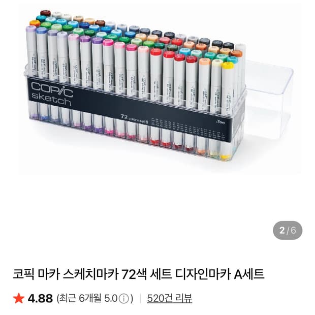 코픽마카 A세트