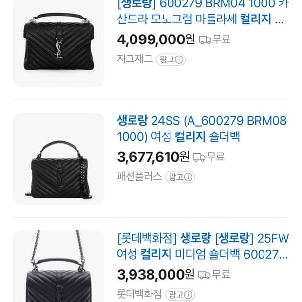 생로랑 컬리지백