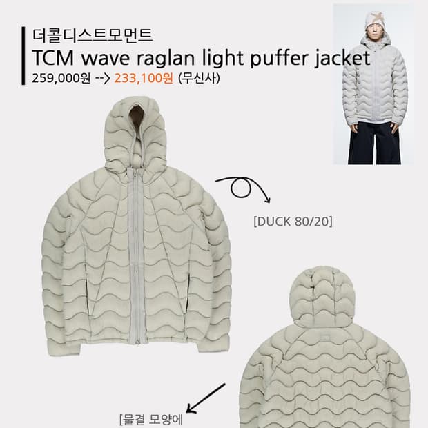 더콜디스트 경량패딩 팔아요